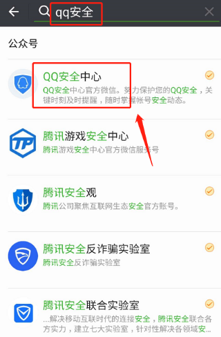 微信查QQ怎么登陸記錄？登錄記錄的方法介紹