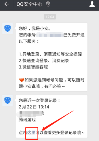微信查QQ怎么登陸記錄？登錄記錄的方法介紹