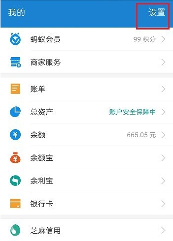 在支付寶相互寶中怎么設置扣款順序？扣款順序設置流程分享
