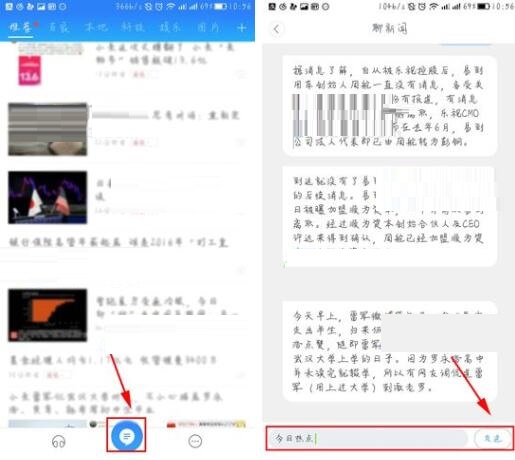 百度新聞里聊新聞功能怎么使用？聊新聞功能使用方法介紹