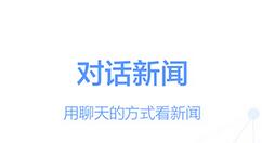 百度新聞里聊新聞功能怎么使用？聊新聞功能使用方法介紹