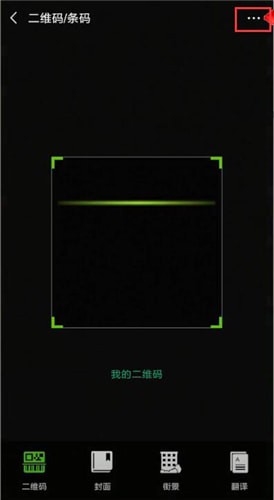 微信掃一掃怎么添加到桌面？掃一掃添加到桌面的方法分享