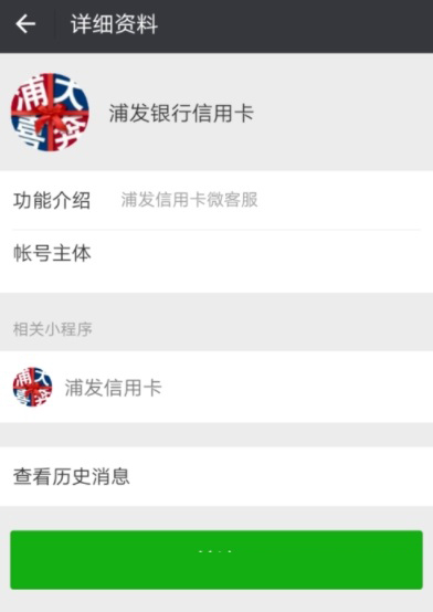 微信怎么查詢浦發(fā)信用卡額度？查詢浦發(fā)信用卡額度的方法介紹
