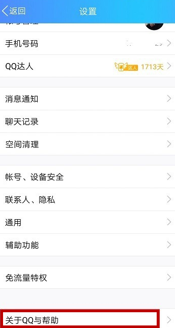 如何快速凍結手機QQ賬號？快速凍結手機QQ賬號的操作流程介紹