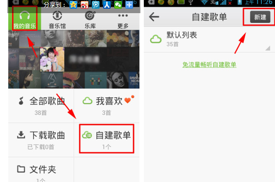 QQ音樂怎么創建歌單？創建歌單的方法介紹