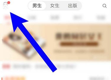 網易云閱讀閱點怎么兌換成紅包？閱點兌換成紅包的操作步驟分享