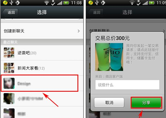 微店如何通過微信收款？微店通過微信收款的方法介紹