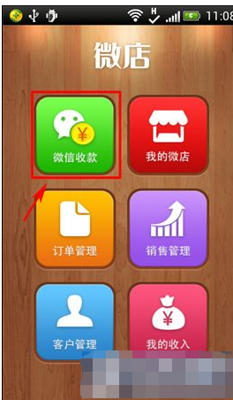 微店如何通過微信收款？微店通過微信收款的方法介紹