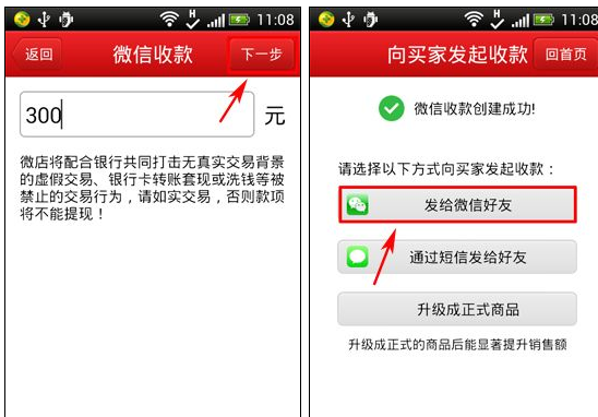 微店如何通過微信收款？微店通過微信收款的方法介紹