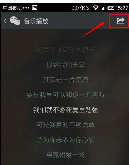 微信怎么分享音樂(lè)？分享音樂(lè)步驟分享