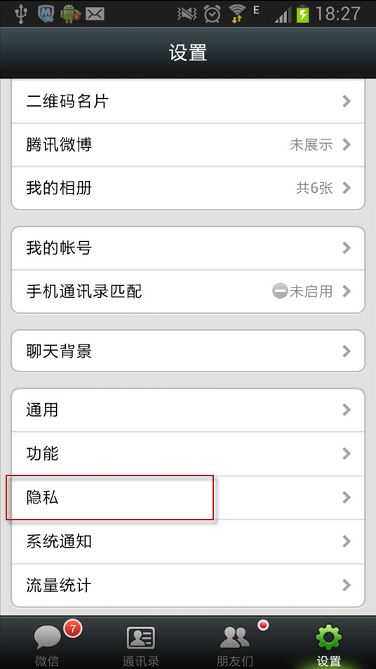微信如何設置朋友圈權限？設置朋友圈權限技巧介紹