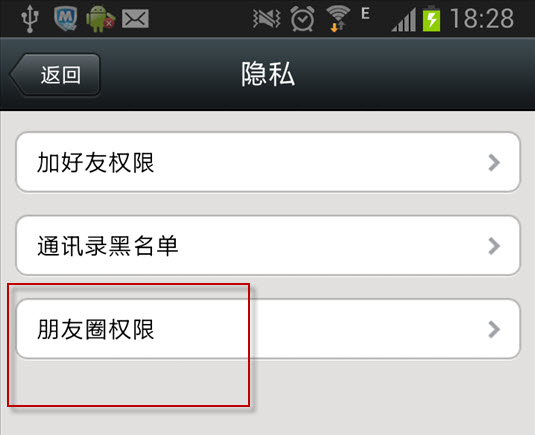 微信如何設置朋友圈權限？設置朋友圈權限技巧介紹