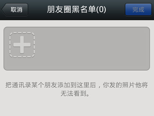 微信如何設置朋友圈權限？設置朋友圈權限技巧介紹