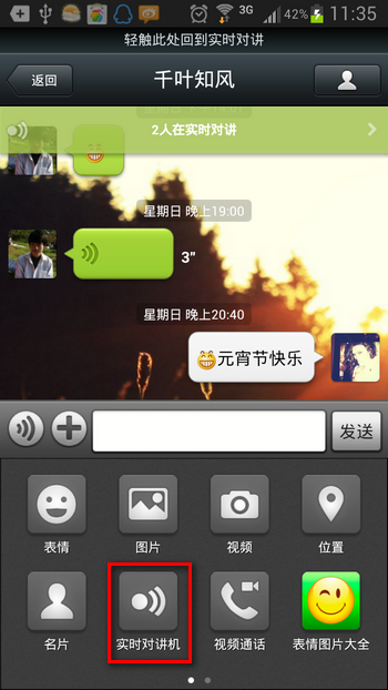 微信怎么使用實時對講？實時對講方法說明