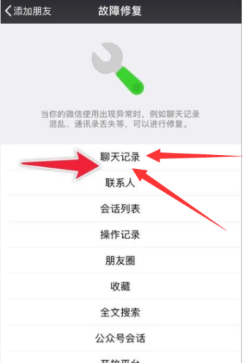 安卓微信記錄刪除如何恢復？安卓微信記錄刪除恢復教程