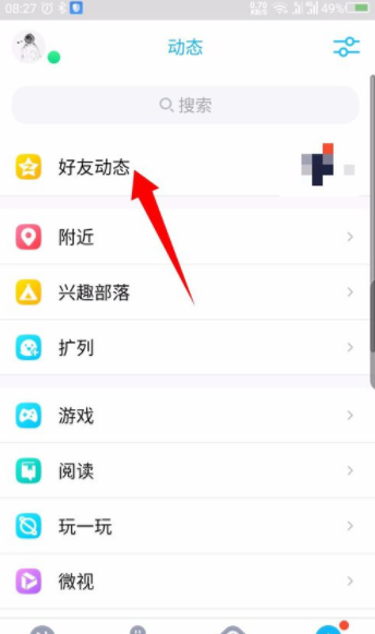手機qq日志在哪里？手機qq日志用法介紹