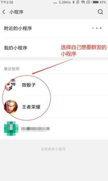 微信怎么群發小程序？微信小程序群發設置步驟