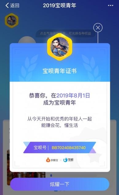 支付寶寶唄青年怎么玩？支付寶寶唄青年認證條件一覽