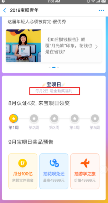 支付寶寶唄青年怎么玩？支付寶寶唄青年認證條件一覽