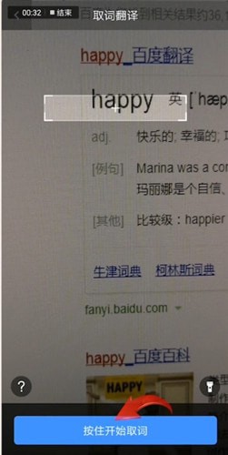 百度翻譯怎么拍照取詞？拍照取詞方法介紹