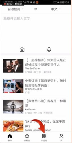 百度翻譯怎么拍照取詞？拍照取詞方法介紹