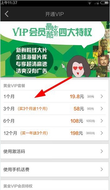 愛(ài)奇藝App如何開(kāi)通vip？開(kāi)通vip的步驟分享