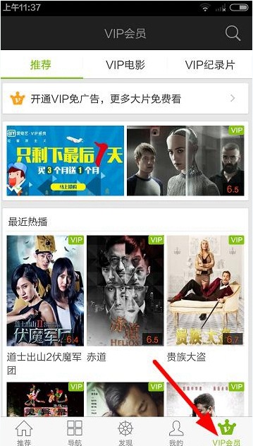 愛(ài)奇藝App如何開(kāi)通vip？開(kāi)通vip的步驟分享