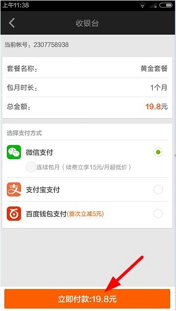愛(ài)奇藝App如何開(kāi)通vip？開(kāi)通vip的步驟分享