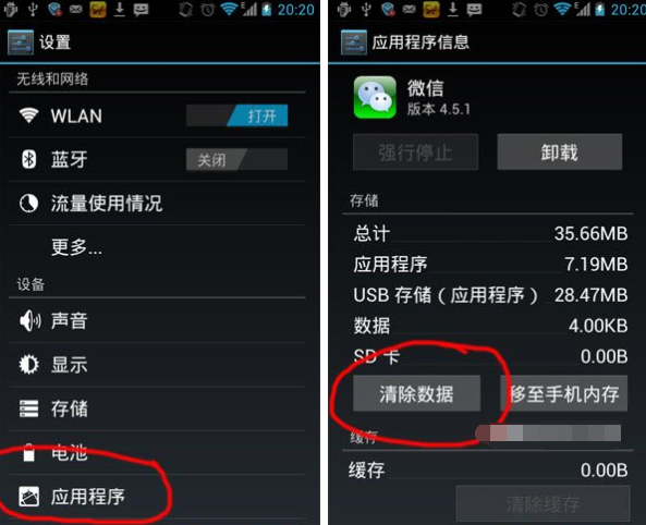 微信出現閃退是什么原因？解決微信閃退的步驟分享