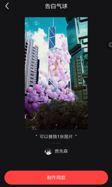 在抖音中怎么設(shè)置告白氣球特效？告白氣球特效設(shè)置方法說明