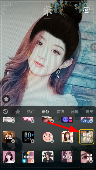 在抖音中如何設置朝代穿越特效？朝代穿越特效設置方法分享