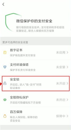 微信付款碼怎么設置密碼？付款碼設置密碼的方法介紹