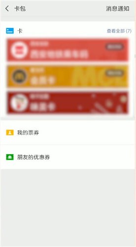 微信怎么使用卡包功能？使用卡包功能的方法介紹