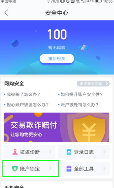 閑魚APP怎么鎖定賬戶？鎖定賬戶的方法說明