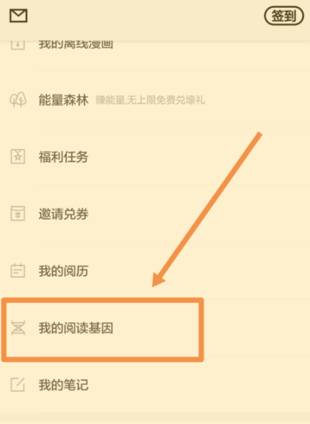 百度閱讀怎么添加閱讀基因？添加閱讀基因的方法說明