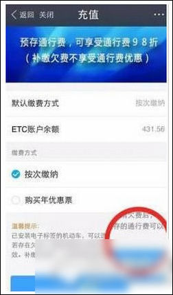 在支付寶里怎么進行ETC充值？ETC充值步驟分享