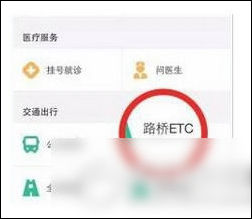 在支付寶里怎么進行ETC充值？ETC充值步驟分享
