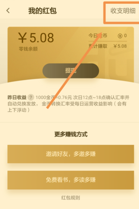 在百度閱讀里怎么查看收支明細？查看收支明細的方法介紹