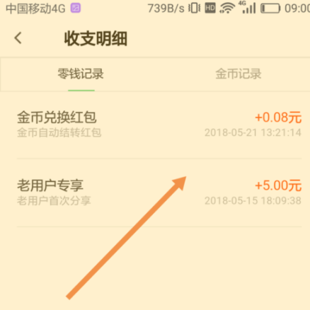 在百度閱讀里怎么查看收支明細？查看收支明細的方法介紹