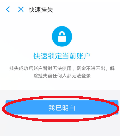 支付寶怎么凍結財產？凍結財產的方法說明