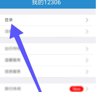 鐵路12306怎么設置密碼？鐵路12306密碼設置方法介紹