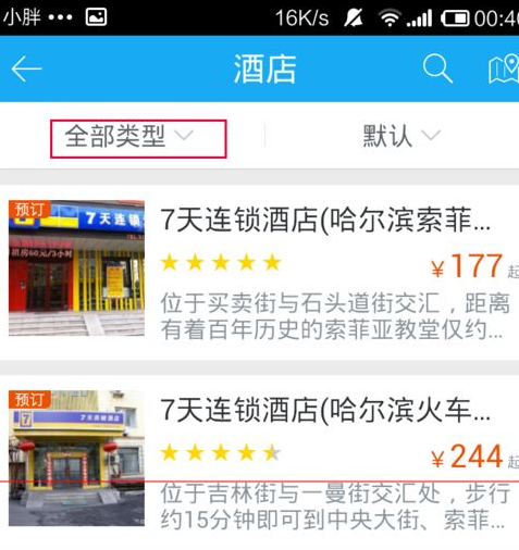 百度旅游如何查詢酒店？查詢酒店方法介紹