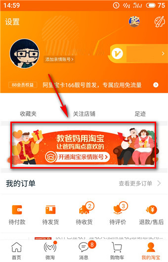 淘寶老年版怎么使用？淘寶老年版使用方法說明