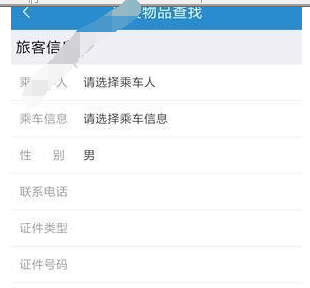 在12306里怎么找到遺失物品功能位置？遺失物品功能位置分享