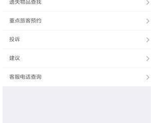 在12306里怎么找到遺失物品功能位置？遺失物品功能位置分享