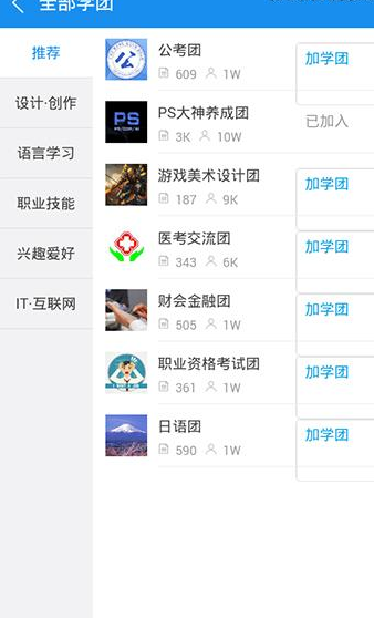 在騰訊課堂里如何加入學團？加入學團的方法說明