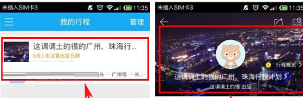 百度旅游怎么重新設置？重新設置操作步驟分享