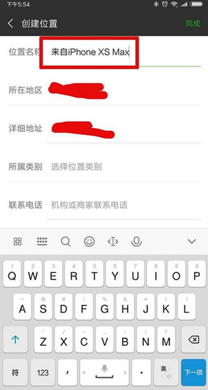 微信朋友圈動態怎么設置顯示來自iPhone XS Max？具體設置方法分享