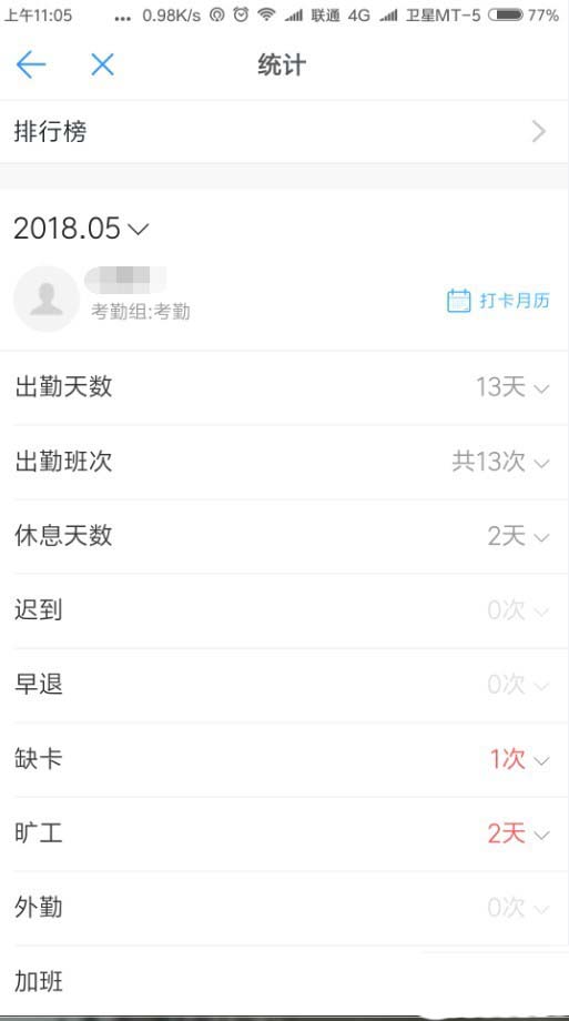 在釘釘里怎么查看勤奮榜？查看勤奮榜的操作方法分享