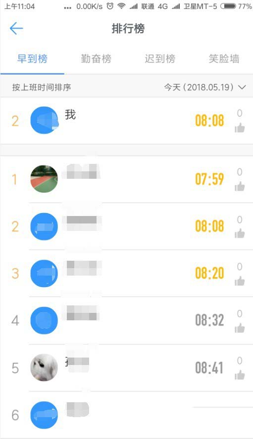 在釘釘里怎么查看勤奮榜？查看勤奮榜的操作方法分享